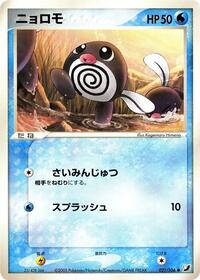 Poliwag #021 Poliwag - Golden Sky, Silvery Ocean - #021 - Pokemon TCG card