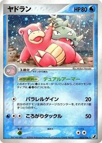 Slowbro - Golden Sky, Silvery Ocean - #023 - Pokemon TCG card