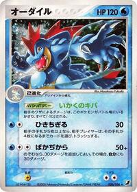 Feraligatr #026 Feraligatr - Golden Sky, Silvery Ocean - #026 - Pokemon TCG card