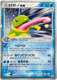 Politoed ex #027 Politoed ex - Golden Sky, Silvery Ocean - #027 - Pokemon TCG card