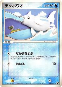 Remoraid - Golden Sky, Silvery Ocean - #029 - Pokemon TCG card