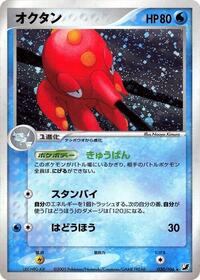 Octillery - Golden Sky, Silvery Ocean - #030 - Pokemon TCG card