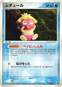 Smoochum #031 Smoochum - Golden Sky, Silvery Ocean - #031 - Pokemon TCG card