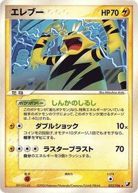 Electabuzz #033 Electabuzz - Golden Sky, Silvery Ocean - #033 - Pokemon TCG card