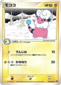 Flaaffy #036 Flaaffy - Golden Sky, Silvery Ocean - #036 - Pokemon TCG card