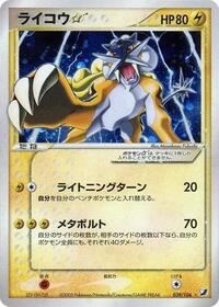Raikou ☆ #039 Raikou ☆ - Golden Sky, Silvery Ocean - #039 - Pokemon TCG card