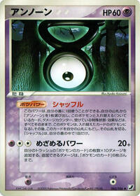 Unown #062 Unown - Golden Sky, Silvery Ocean - #062 - Pokemon TCG card