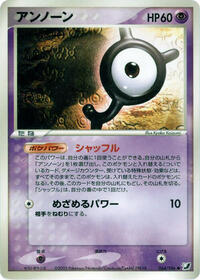 Unown #064 Unown - Golden Sky, Silvery Ocean - #064 - Pokemon TCG card