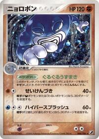 Poliwrath #068 Poliwrath - Golden Sky, Silvery Ocean - #068 - Pokemon TCG card