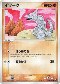 Onix - Golden Sky, Silvery Ocean - #069 - Pokemon TCG card
