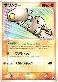 Hitmonlee #070 Hitmonlee - Golden Sky, Silvery Ocean - #070 - Pokemon TCG card