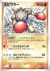 Hitmonchan - Golden Sky, Silvery Ocean - #071 - Pokemon TCG card