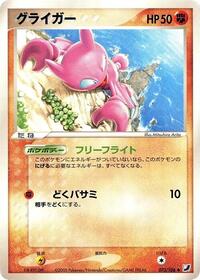 Gligar - Golden Sky, Silvery Ocean - #073 - Pokemon TCG card