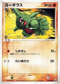 Larvitar #076 Larvitar - Golden Sky, Silvery Ocean - #076 - Pokemon TCG card
