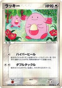Chansey #078 Chansey - Golden Sky, Silvery Ocean - #078 - Pokemon TCG card