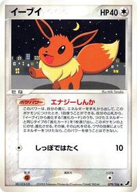 Eevee #079 Eevee - Golden Sky, Silvery Ocean - #079 - Pokemon TCG card