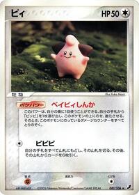 Cleffa - Golden Sky, Silvery Ocean - #081 - Pokemon TCG card