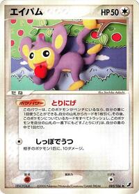 Aipom - Golden Sky, Silvery Ocean - #082 - Pokemon TCG card
