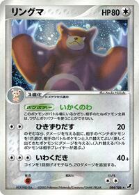 Ursaring - Golden Sky, Silvery Ocean - #084 - Pokemon TCG card