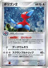 Porygon2 #085 Porygon2 - Golden Sky, Silvery Ocean - #085 - Pokemon TCG card