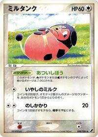 Miltank - Golden Sky, Silvery Ocean - #088 - Pokemon TCG card
