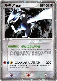 Lugia ex #090 Lugia ex - Golden Sky, Silvery Ocean - #090 - Pokemon TCG card