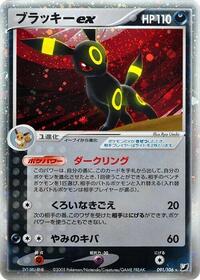 Umbreon ex #091 Umbreon ex - Golden Sky, Silvery Ocean - #091 - Pokemon TCG card
