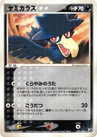 Murkrow #092 Murkrow - Golden Sky, Silvery Ocean - #092 - Pokemon TCG card