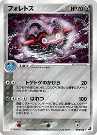 Forretress - Golden Sky, Silvery Ocean - #094 - Pokemon TCG card
