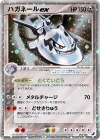 Steelix ex - Golden Sky, Silvery Ocean - #095 - Pokemon TCG card