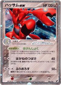 Scizor ex - Golden Sky, Silvery Ocean - #096 - Pokemon TCG card