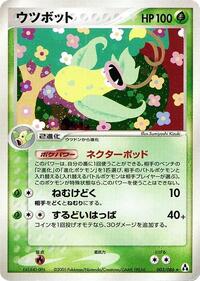 Victreebel #003 Victreebel - Mirage Forest - #003 - Pokemon TCG card