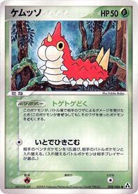 Wurmple - Mirage Forest - #008 - Pokemon TCG card