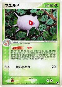 Cascoon #009 Cascoon - Mirage Forest - #009 - Pokemon TCG card