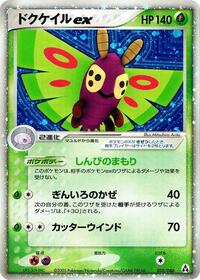 Dustox ex #010 Dustox ex - Mirage Forest - #010 - Pokemon TCG card