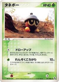 Seedot - Mirage Forest - #011 - Pokemon TCG card