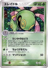 Cradily #014 Cradily - Mirage Forest - #014 - Pokemon TCG card