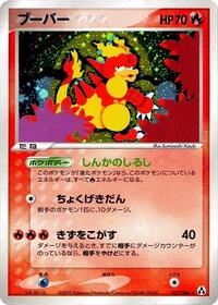 Magmar #017 Magmar - Mirage Forest - #017 - Pokemon TCG card