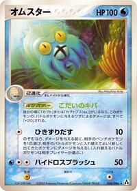 Omastar #024 Omastar - Mirage Forest - #024 - Pokemon TCG card