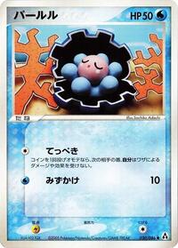 Clamperl - Mirage Forest - #030 - Pokemon TCG card