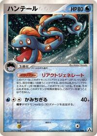 Huntail #031 Huntail - Mirage Forest - #031 - Pokemon TCG card