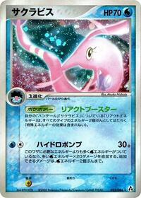 Gorebyss - Mirage Forest - #032 - Pokemon TCG card