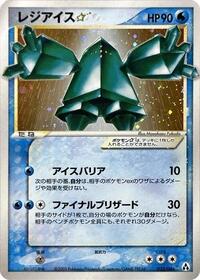 Regice ☆ #033 Regice ☆ - Mirage Forest - #033 - Pokemon TCG card