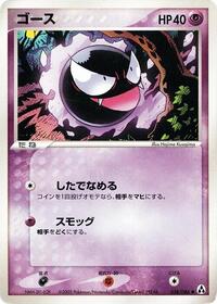 Gastly #038 Gastly - Mirage Forest - #038 - Pokemon TCG card