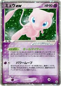 Mew ex - Mirage Forest - #041 - Pokemon TCG card