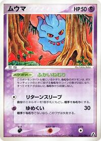 Misdreavus #042 Misdreavus - Mirage Forest - #042 - Pokemon TCG card
