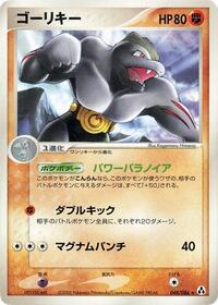 Machoke - Mirage Forest - #048 - Pokemon TCG card