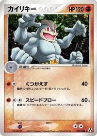 Machamp - Mirage Forest - #049 - Pokemon TCG card