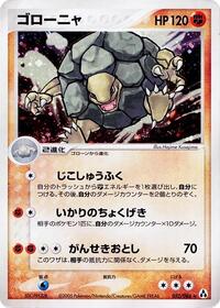 Golem #052 Golem - Mirage Forest - #052 - Pokemon TCG card