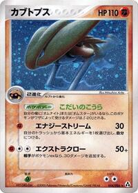 Kabutops #054 Kabutops - Mirage Forest - #054 - Pokemon TCG card